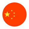 中文